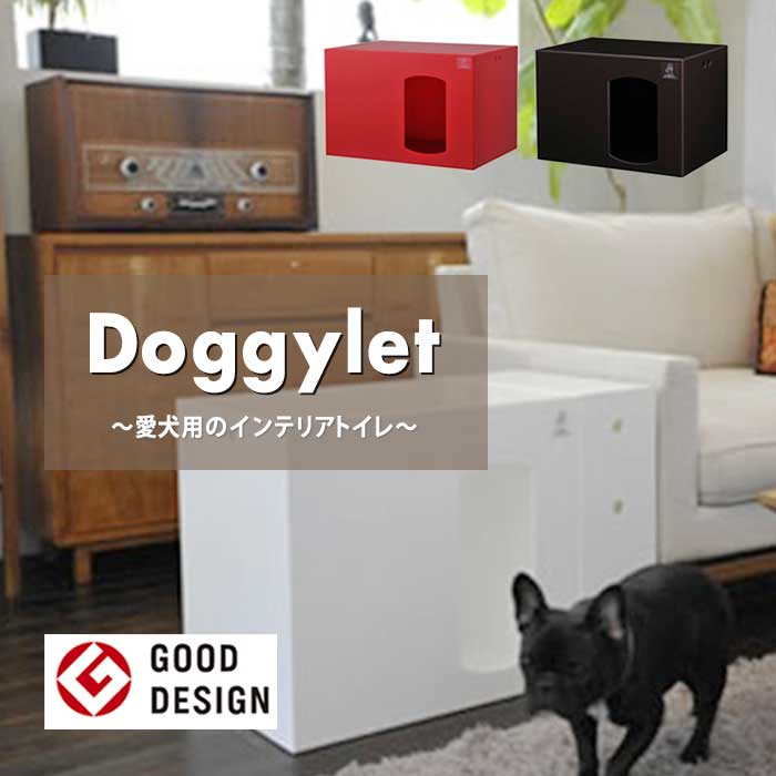 楽天市場】ドギレットプラス 犬用トイレフタ付き 囲い 飛び散り防止