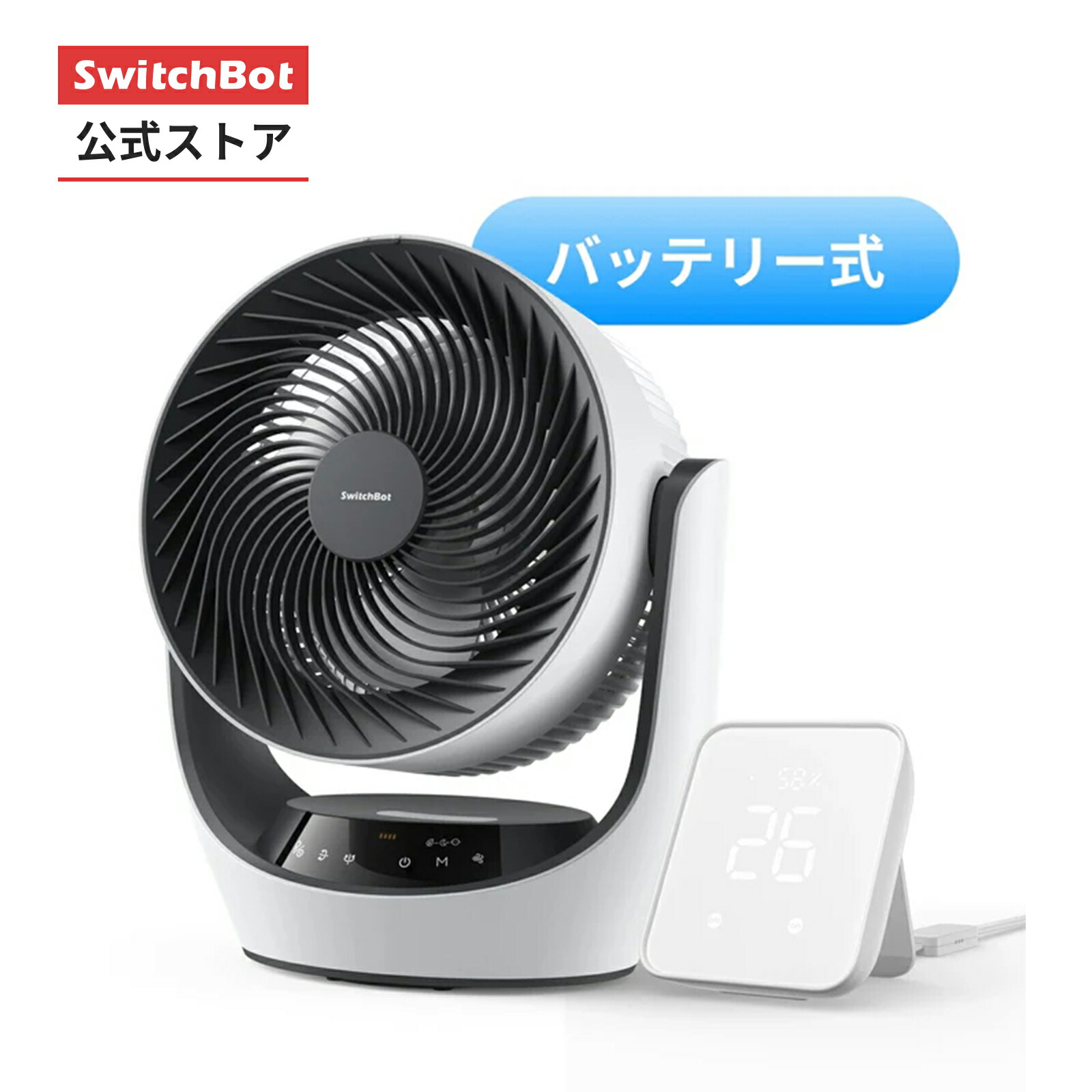 ☆新品未使用未開封☆Switchbot☆スイッチボット☆サーキュレーター