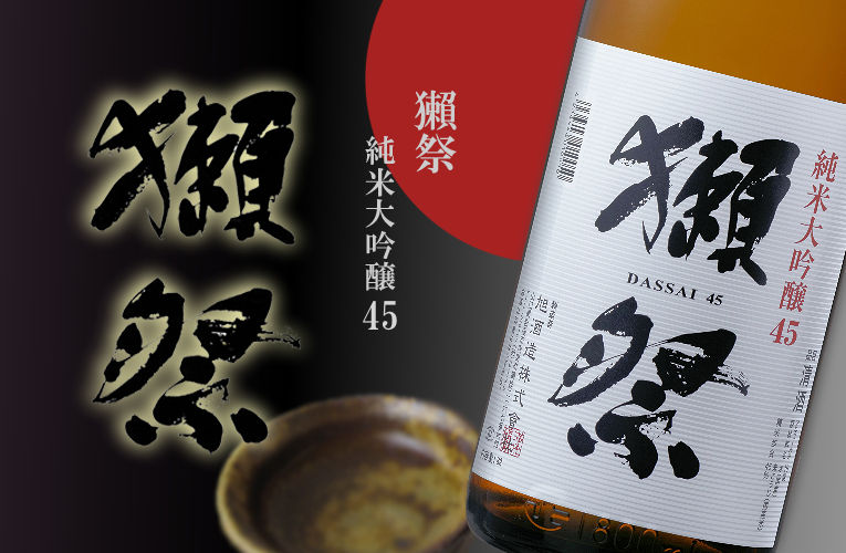 楽天市場】獺祭 純米大吟醸45 1800ml 【日本酒/だっさい】※お一人様3本