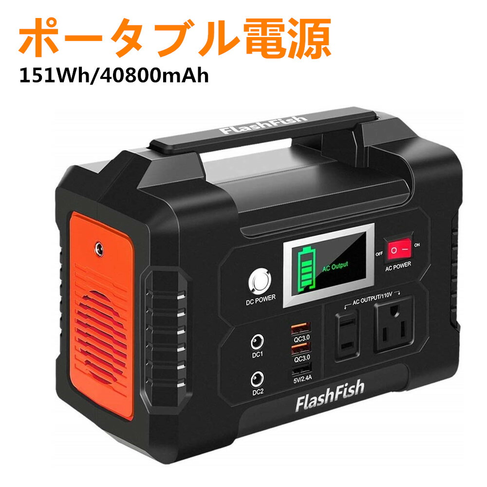 楽天市場】FlashFish ポータブル電源 大容量 小型発電機 40800mAh
