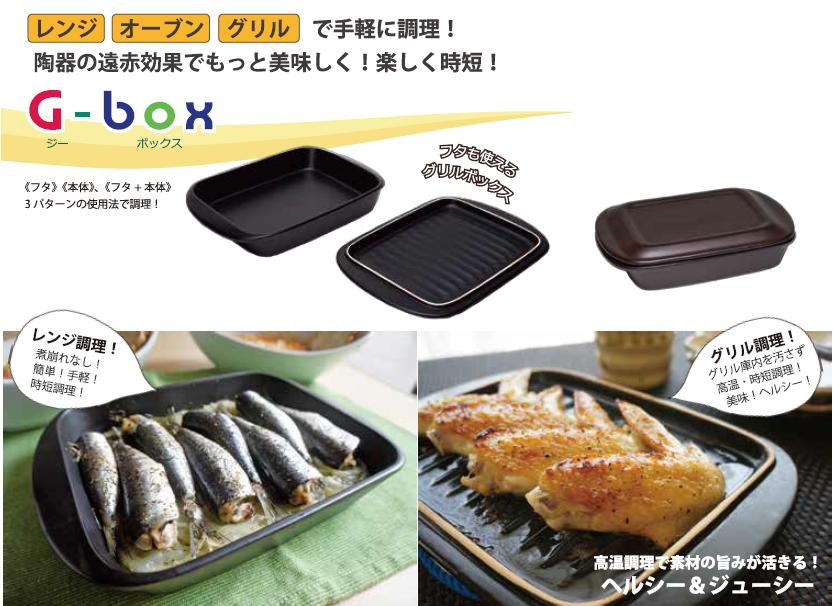 楽天市場】G-BOX (黒)【萬古焼 万古焼】[蒸し料理 魚焼きグリル 耐熱