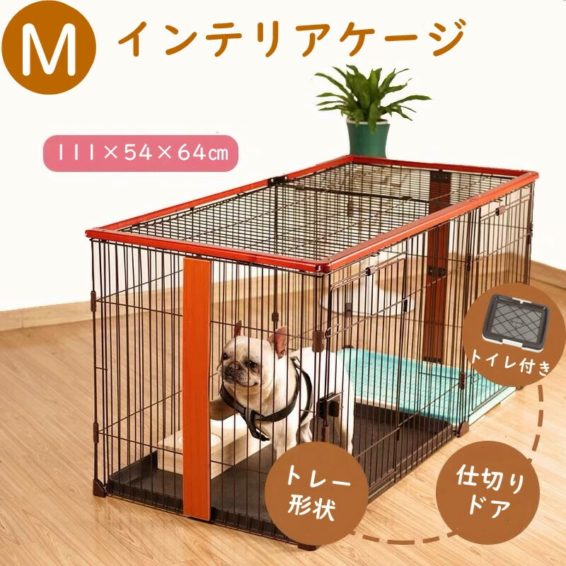 楽天市場】犬 ケージ トイレ付き ペットサークル 幅111cm 室内