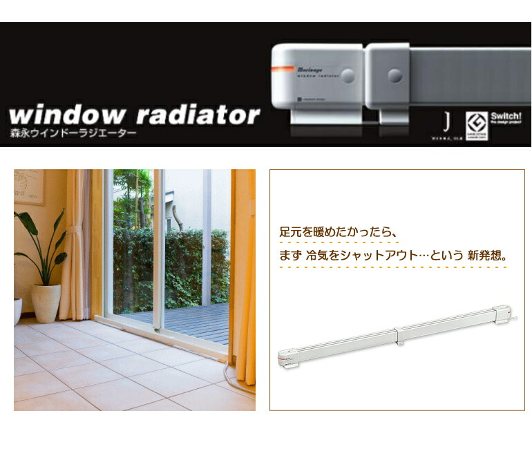 楽天市場】ウインドーラジエーター 90〜120cm 伸縮タイプ 森永