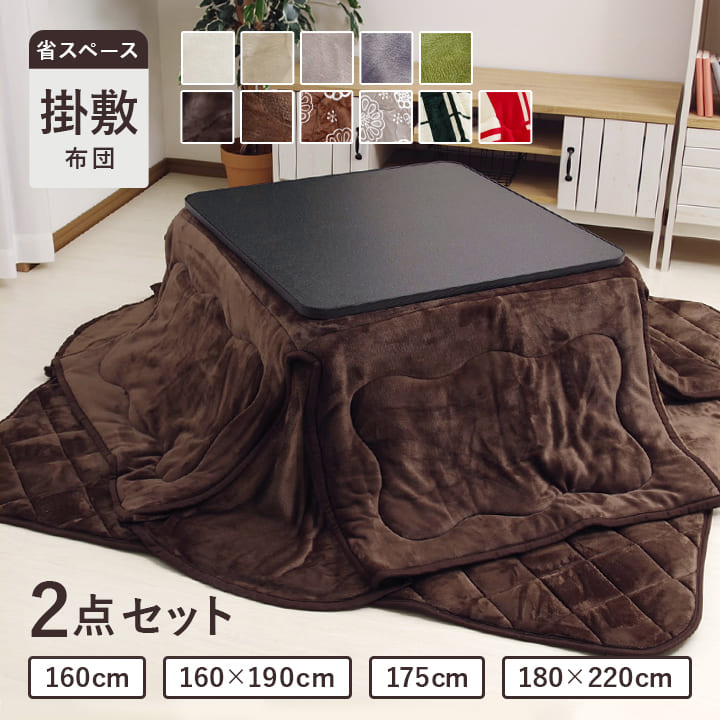 木製正方形こたつ 布団付き テ−ブルと布団のみ販売 こたつ布団セット