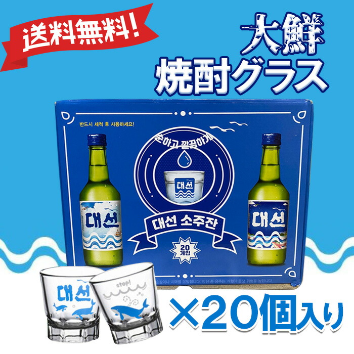 楽天市場】【韓国 デソン焼酎 クジラ 焼酎グラス 20個セット】 1箱