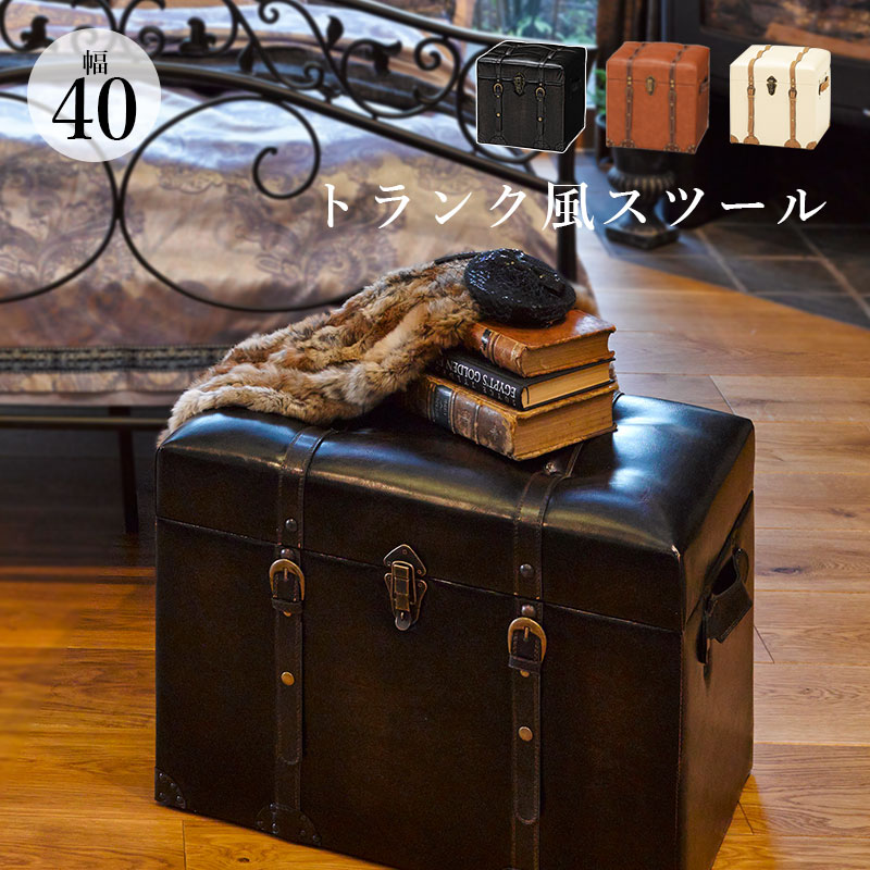 楽天市場】座れる宝箱 トランク風スツール 幅40 座れる 収納ボックス