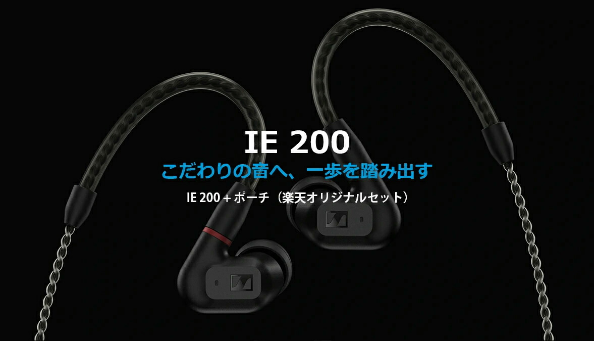楽天市場】ゼンハイザー公式 Sennheiser 有線イヤホン イヤフォン IE