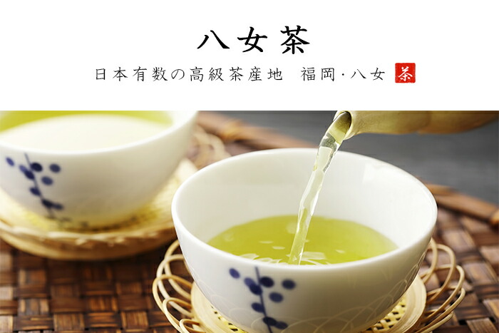 楽天市場】八女茶 特上白折 農薬不使用 150g ×3本 さみどり 100% 煎茶