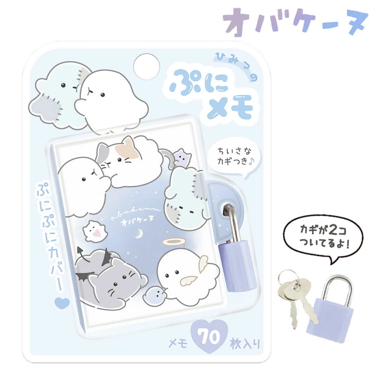 楽天市場】ひみつのぷにメモ オバケーヌ ヨゾラ [ メモ帳 かぎ付き 鍵