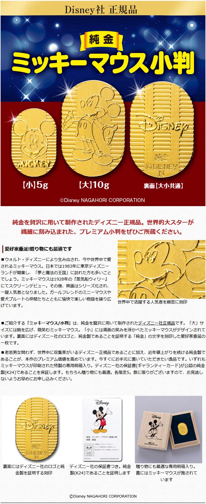 楽天市場】純金 ディズニー 正規品 『ミッキーマウス 小判 』 小5g