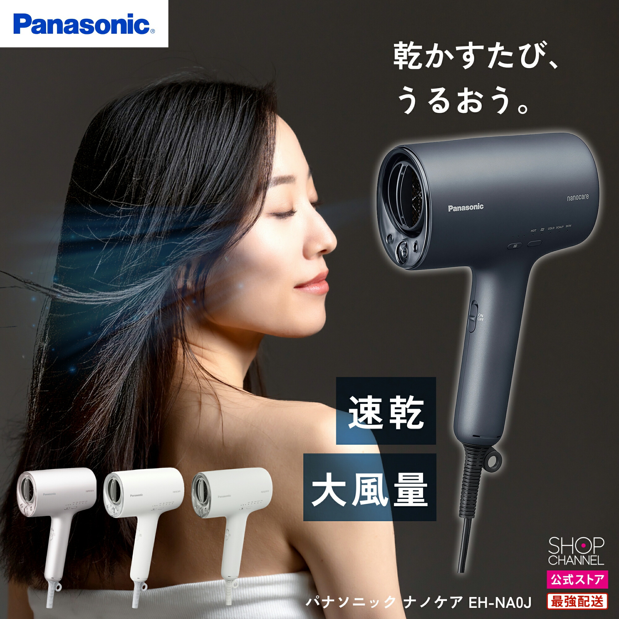 ② モーター新品 ナノケア ドライヤー EH-NA0J パナソニック ナノイー