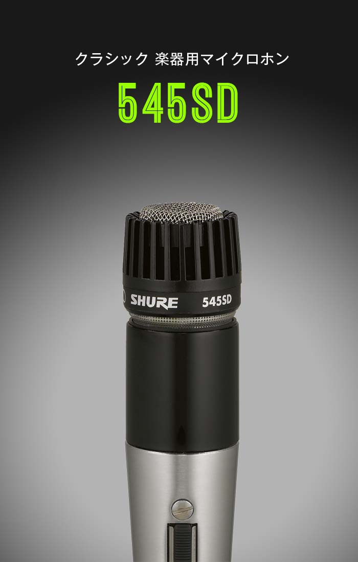楽天市場】SHURE 545SD-LC クラシック楽器用マイクロホン プロ仕様