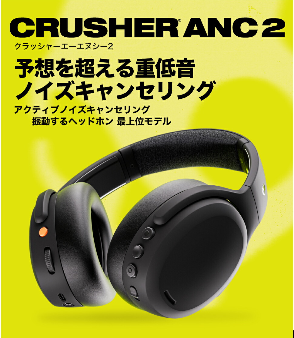 楽天市場】【28% OFF】Crusher ANC 2 True Black ノイズキャンセリング