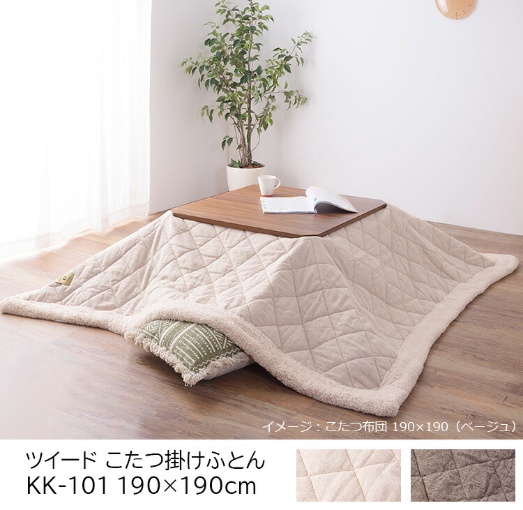 楽天市場】こたつ布団 掛け布団 190×190cm（正方形）KK-101 ブラウン