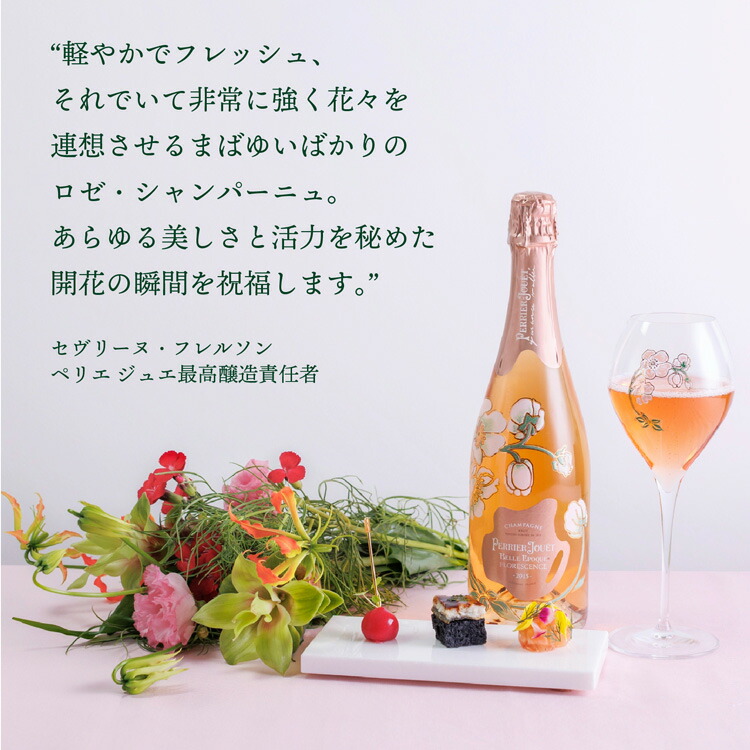 楽天市場】ペリエ ジュエ ベル エポック フロレサンス 2015 ギフト箱