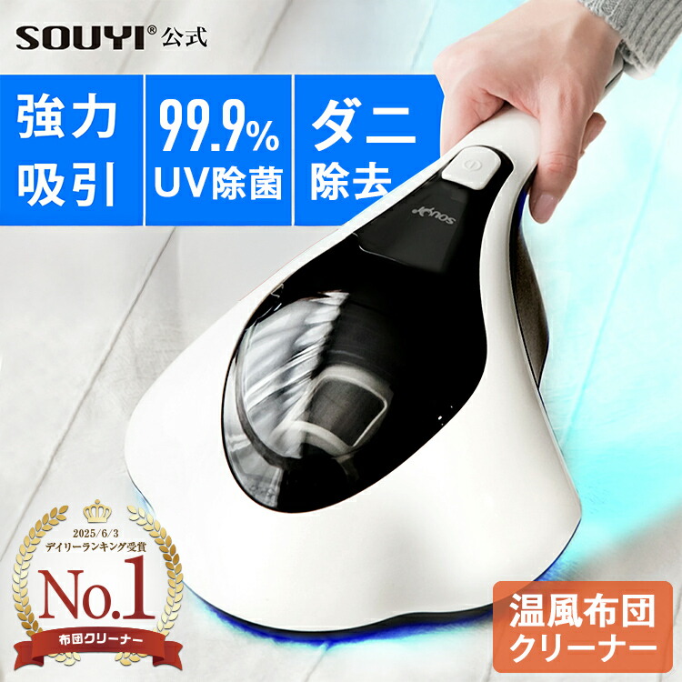 布団 クリーナー」の人気商品一覧 | 安い商品を通販サイトから探す