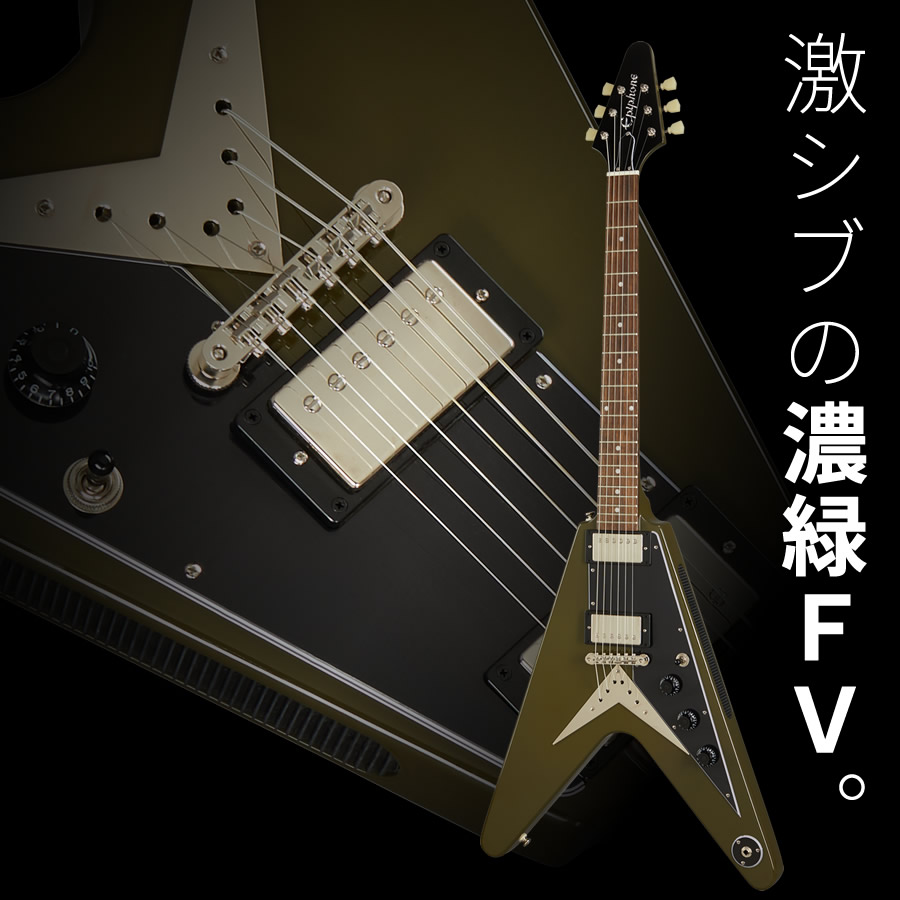 楽天市場】Epiphone Flying V (Olive Drab Green)【 エピフォン FV