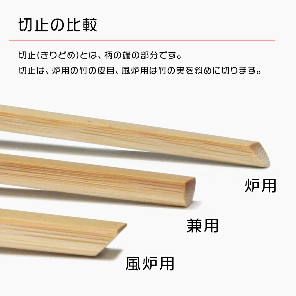 楽天市場】○【茶道具 / 柄杓】 炉用柄杓 (ひしゃく) (並) : 抹茶と