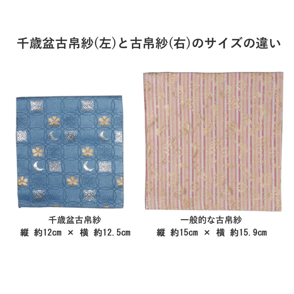 楽天市場】○【茶道具 / 古帛紗】 千歳盆用古帛紗 (全8色) 【ゆう