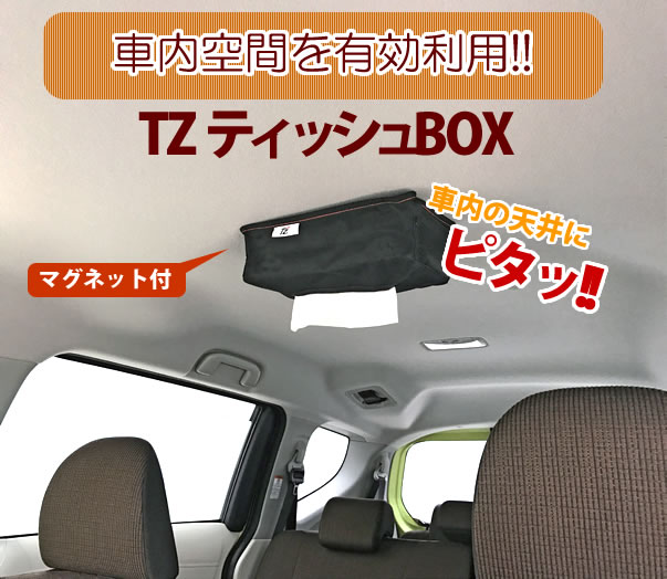 楽天市場】TZ ティッシュBOX ブラック V9TZTB002(トヨタの