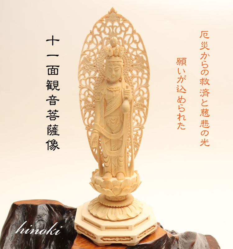 楽天市場】十一面観音 木彫り 仏像仕様：無垢 / 素材：桧（観音様,観音