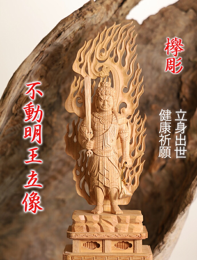 楽天市場】【総高31cm】不動明王 木彫 仏像 一刀彫 / 素材：欅（置物