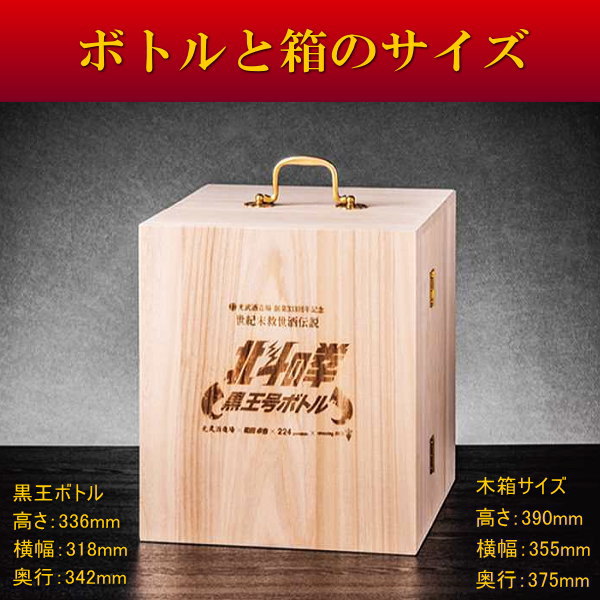 楽天市場】☆受注発注商品『 北斗の拳 黒王号セット SK-V 』光武酒造場
