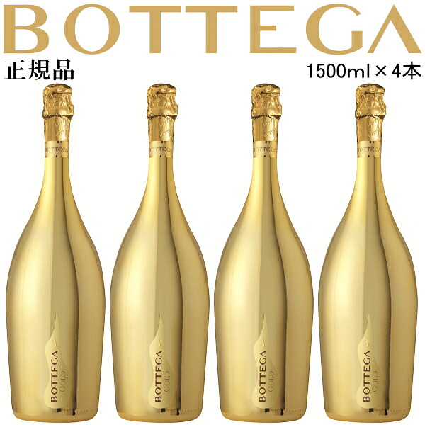 Bottega ゴールド スパークリングワイン 空ボトル4本セット 【公式通販】
