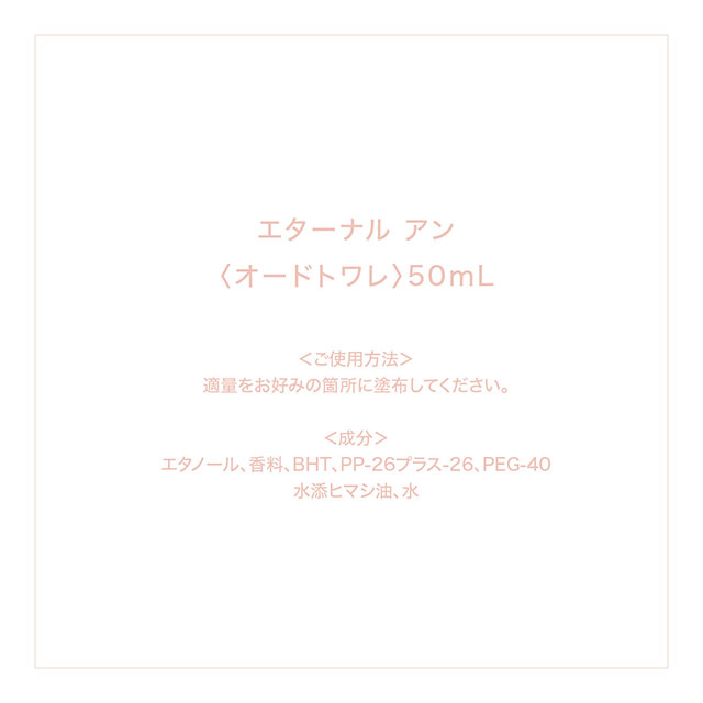 楽天市場】浜崎あゆみ 香水 プロデュース エターナル・アン eternal-un