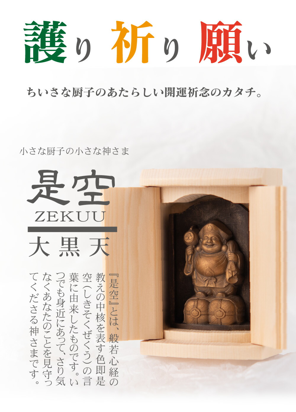 明治時代 厨子入 大黒天 仏像 明治時代 厨子入 大黒天 仏像 明治時代