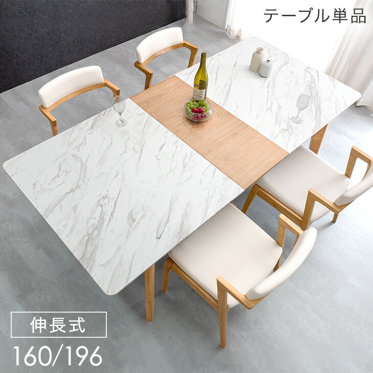 楽天市場】【正午〜クーポン5%引】 大理石調 伸長式 ダイニング