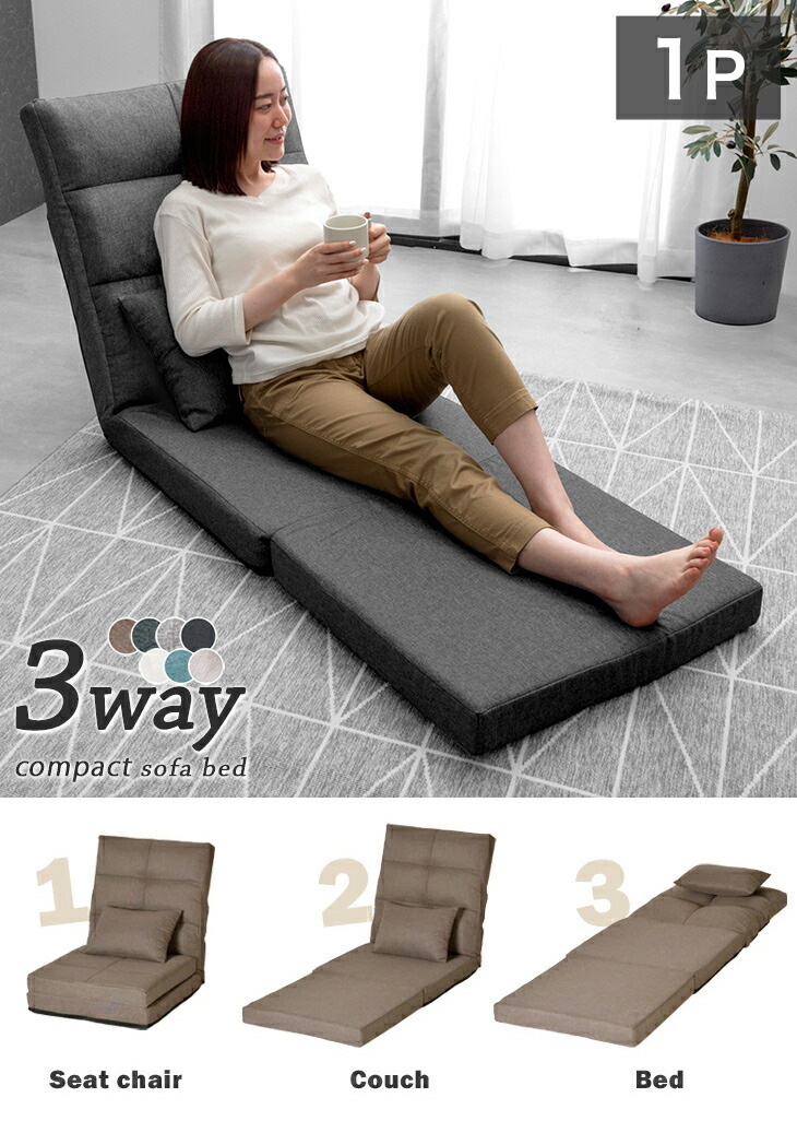 1人掛け 幅60cm 3way ソファーベッド こたつ用 コンパクト