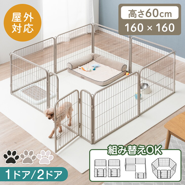 楽天市場】2ドアタイプ新登場 ペットサークル 屋内外兼用 組み替えOK