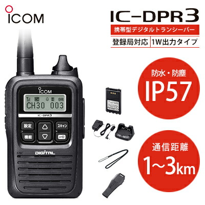 ICOM IC-70A 受信機 充電器付き ICOM IC-70A 受信機 充電器付き