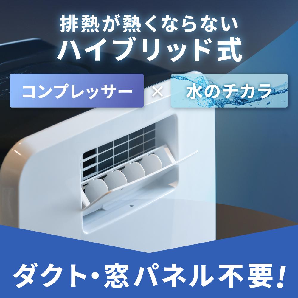 DL-T2502 ハイブリッド式排熱レススポットエアクーラー | THREEUP公式