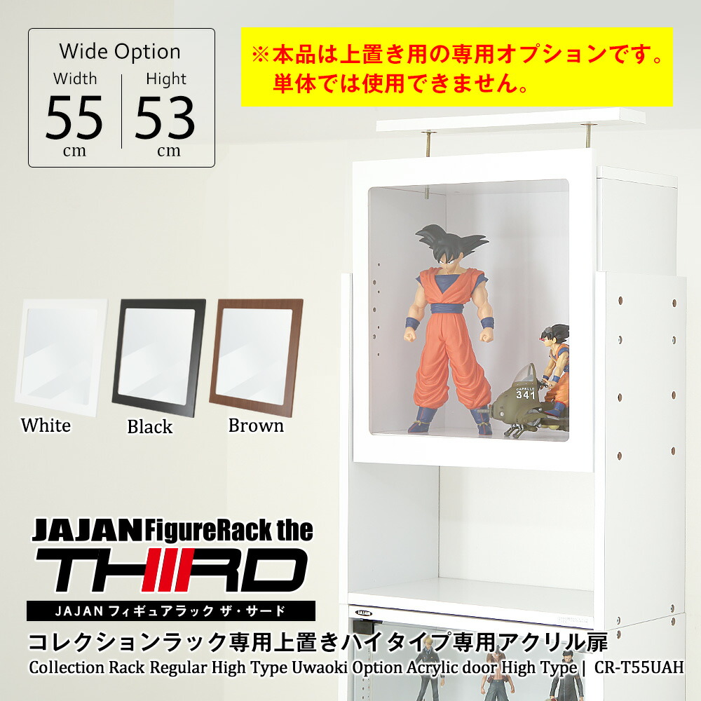 楽天市場】[上置きハイタイプ専用オプション] アクリル扉ハイタイプ 扉