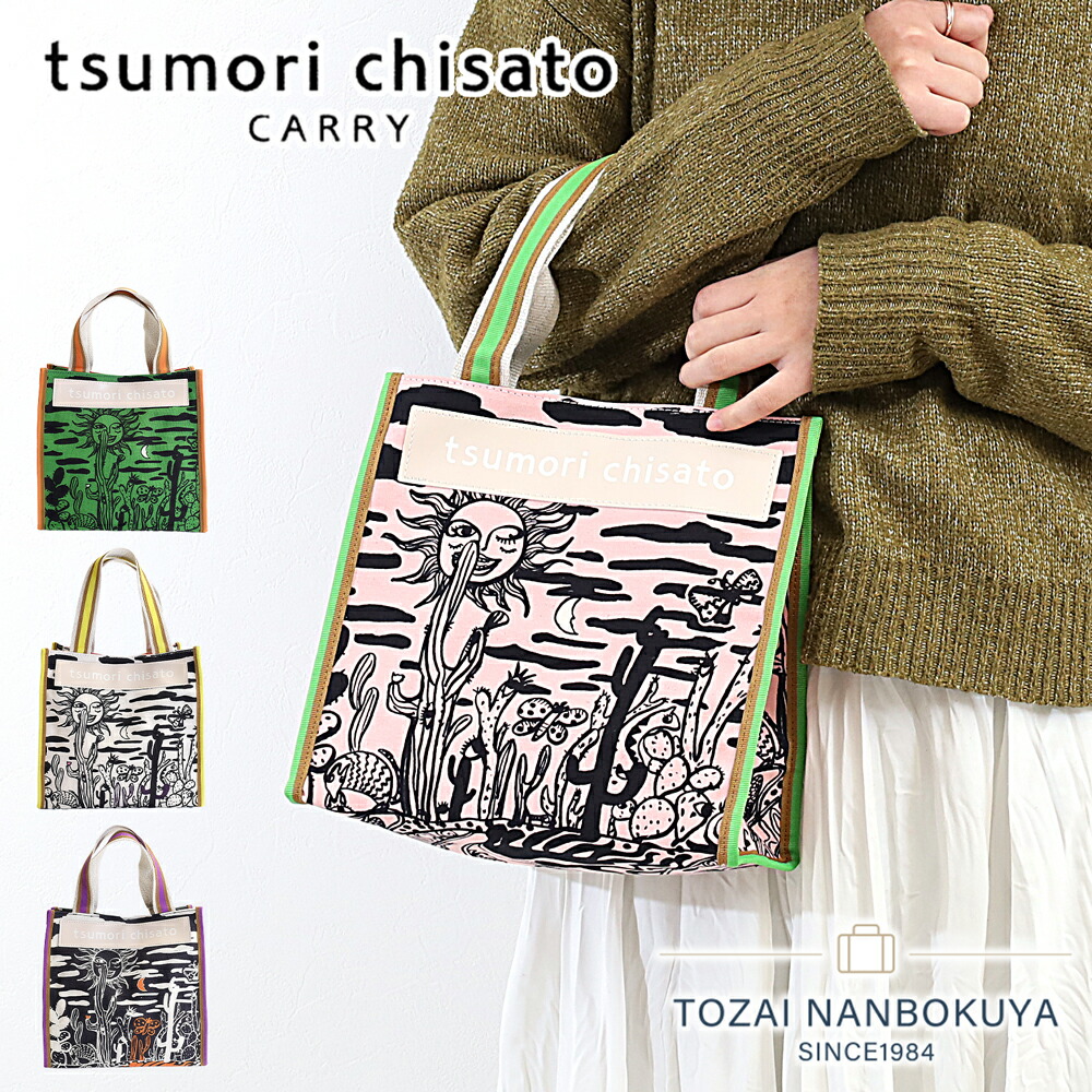 tsumori chisato CARRY サボテンと太陽 トートバッグ | TOZAI NANBOKUYA