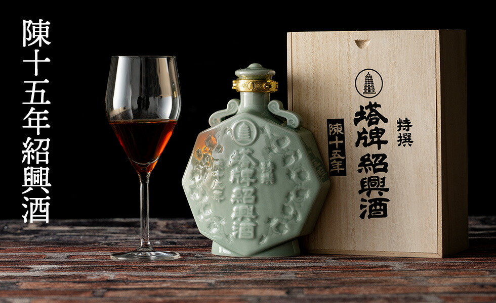 楽天市場】【特撰・長期熟成】陳十五年紹興酒 500ml｜中国酒 お酒 高級