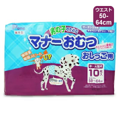 楽天市場】第一衛材 P.one 男の子のためのマナーおむつ おしっこ用