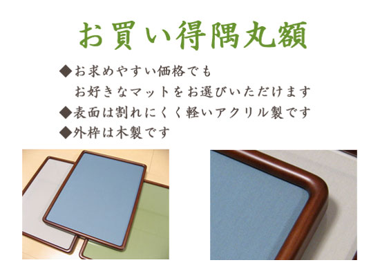 写経額☆隅丸☆チーク☆縦横両用☆写経用額☆書道用額縁☆空額☆和額