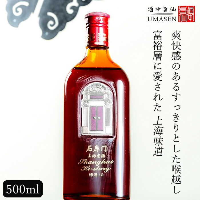 楽天市場】石庫門（シークーメン）12年 500ml 12.5度 紹興酒 黄酒 中華