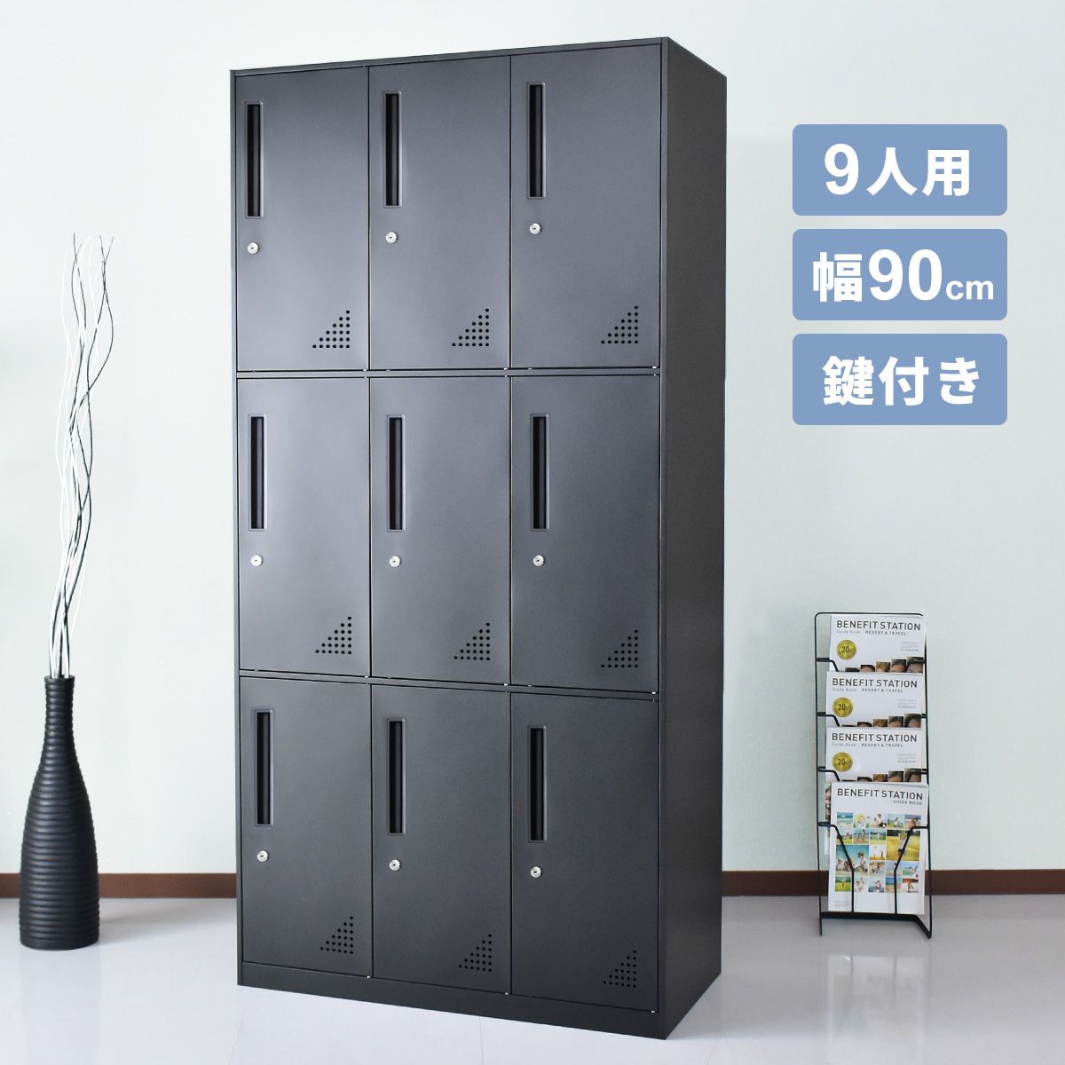 楽天市場】【クーポン20%off 2/10 00時〜24時】 ロッカー 9人用 3列3段