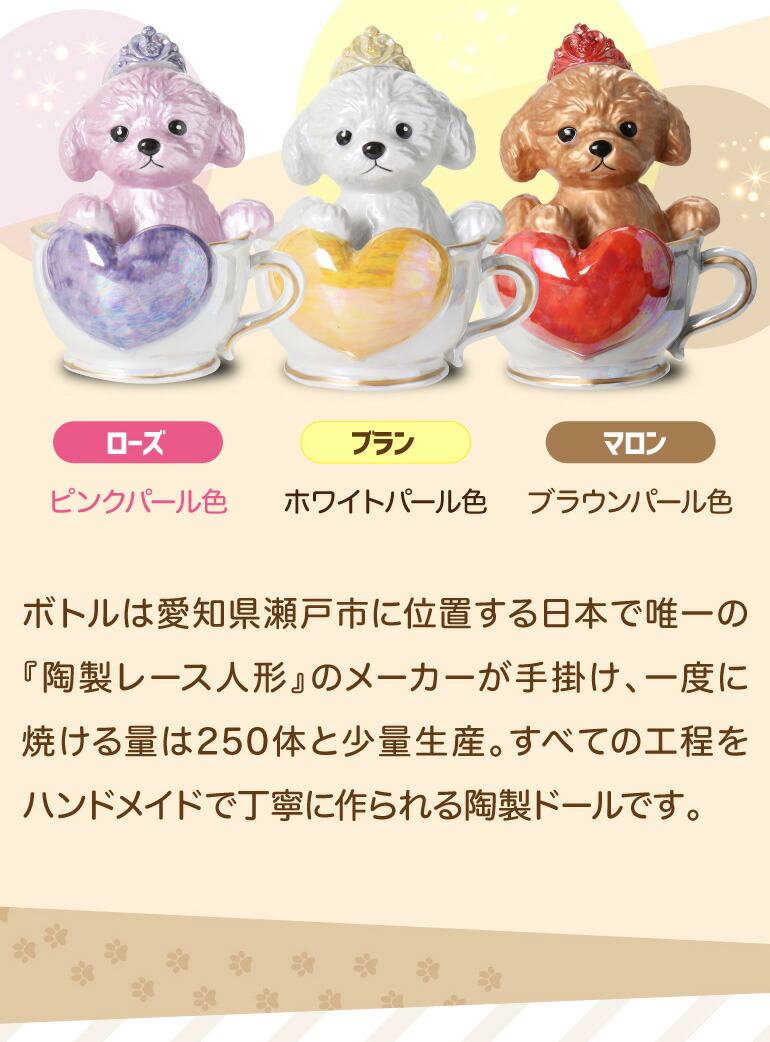 ティーカッププードル デキャンタ ローズ ピンク ブランデー│セラー