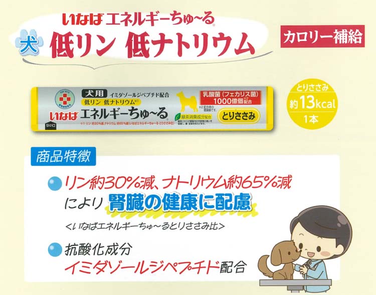 楽天市場】動物病院専用 いなば 犬用 エネルギーちゅ〜る 低リン低