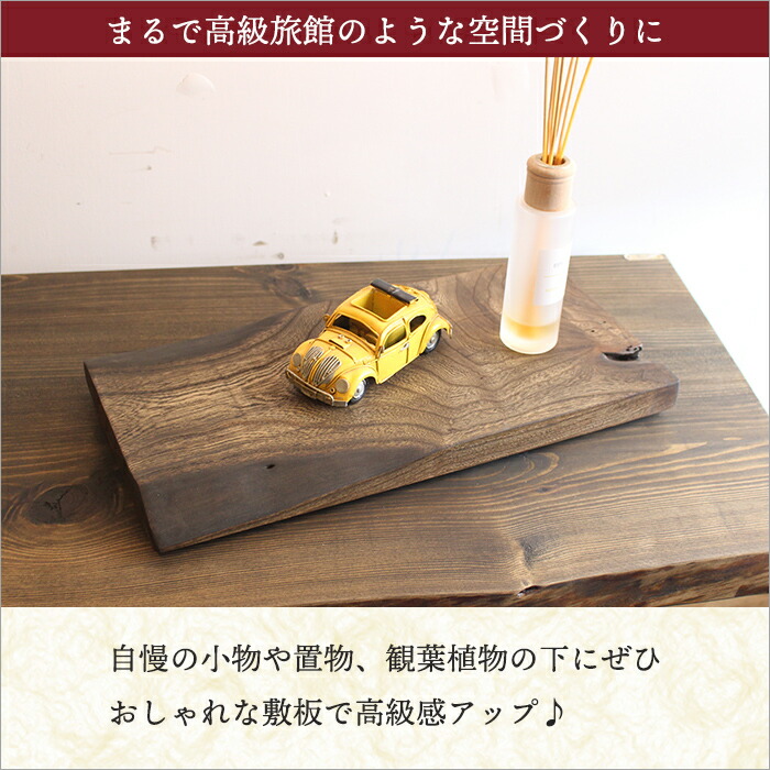 葡萄木 敷き板 香炉台 幅 50cm×30cm