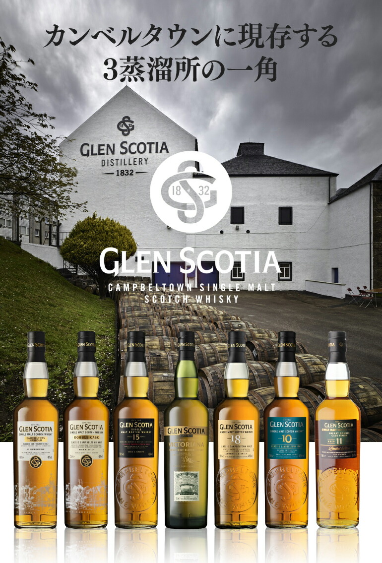 送料無料 グレンスコシア 3本セット 10年 ダブルカスク カンベルタウン
