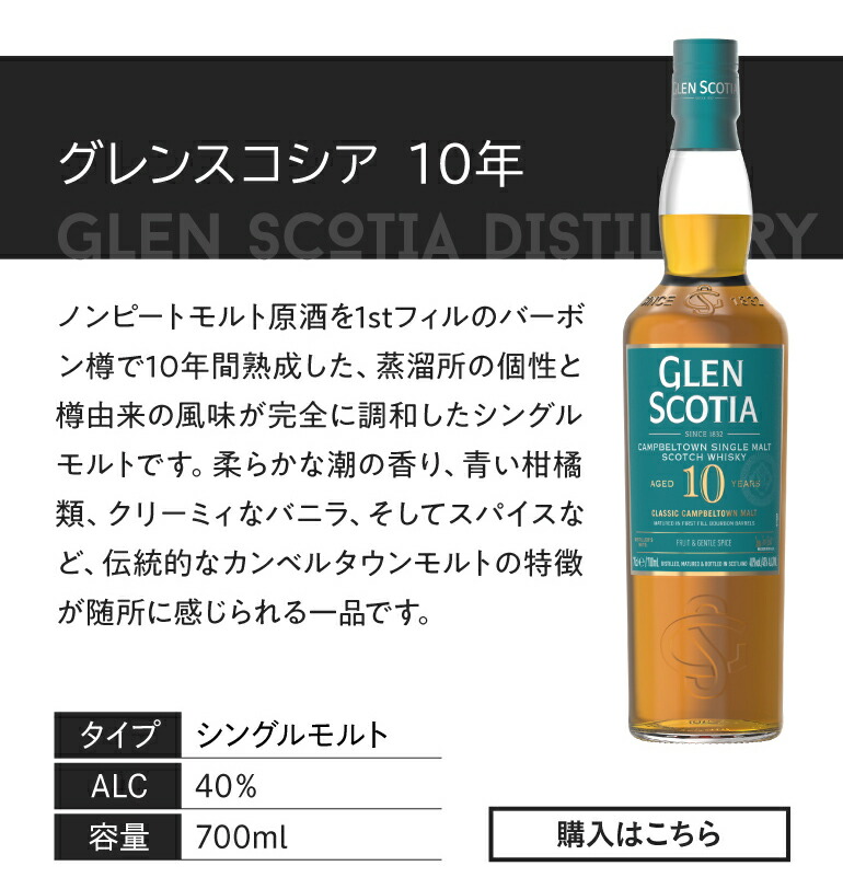 グレンスコシア カンベルタウンハーバー スコットランド シングル