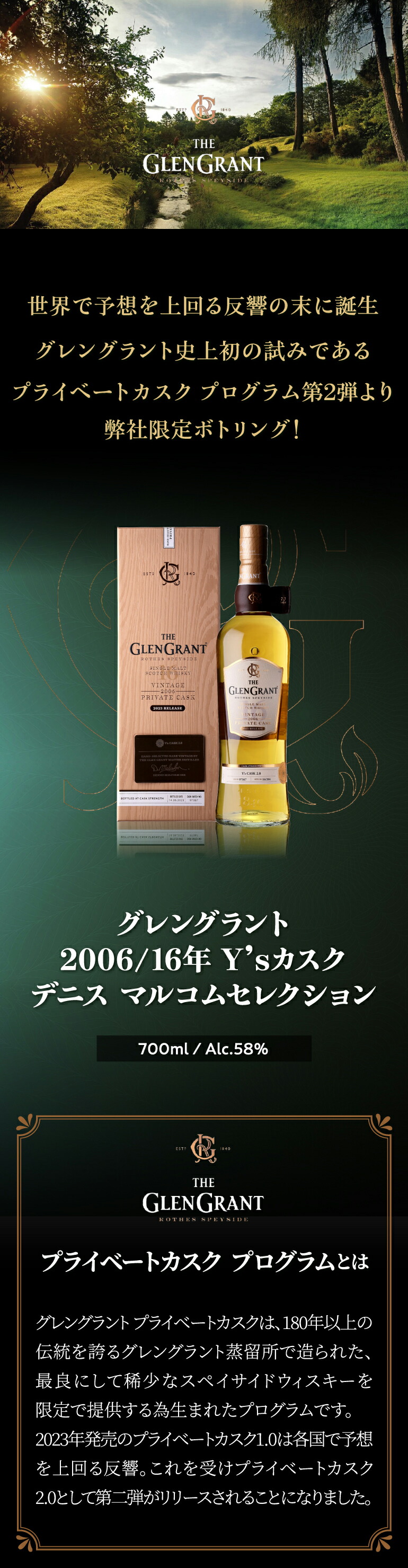 グレングラント 2006 / 16年 Y'sカスク デニス マルコムセレクション