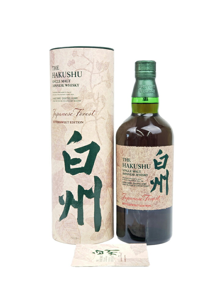 白州ビタースイート 特別版 2個セット