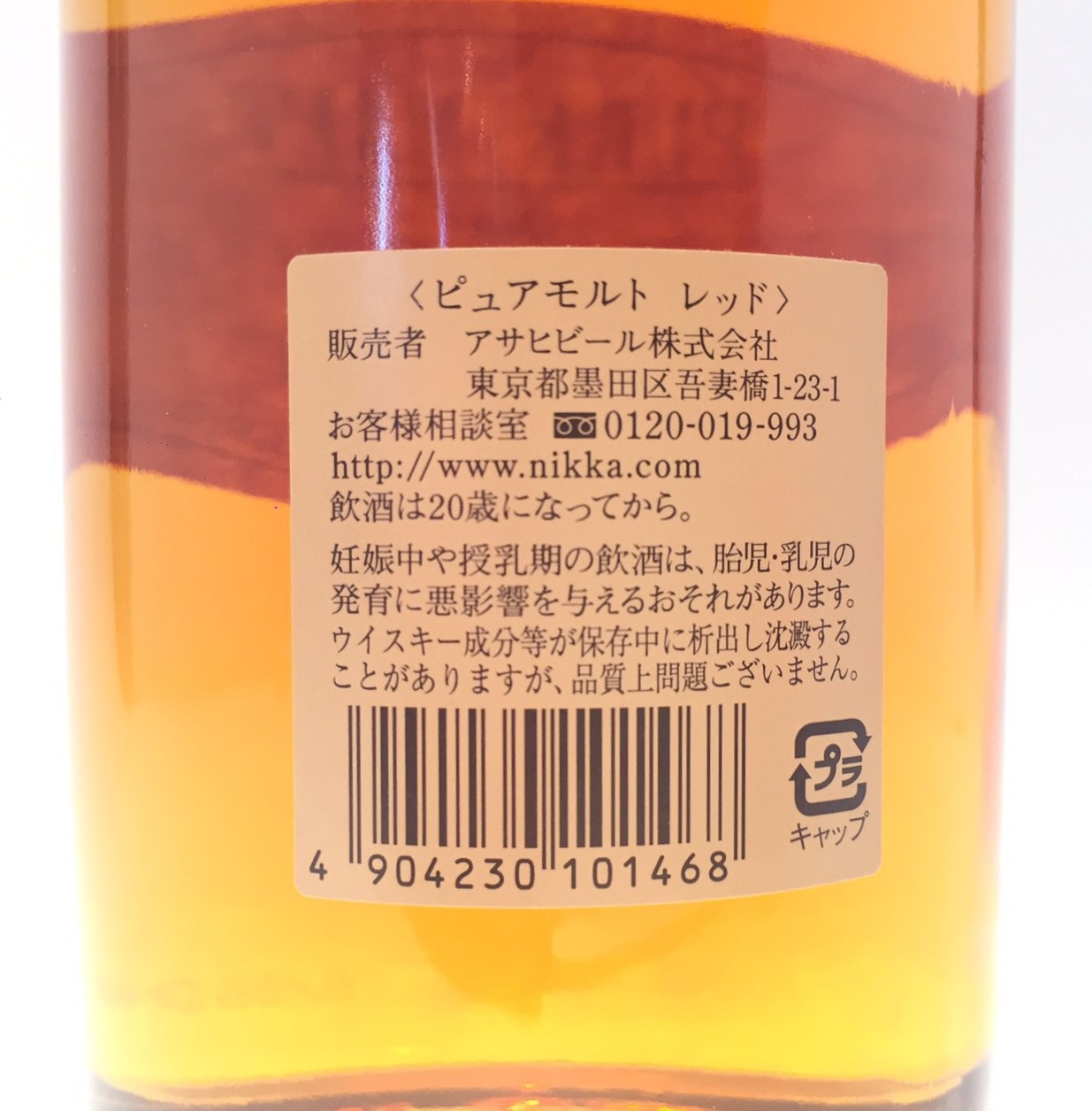 楽天市場】ニッカピュアモルト レッド 赤NIKKAPURE MALT RED43